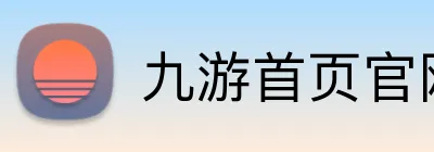 九游首页官网 logo